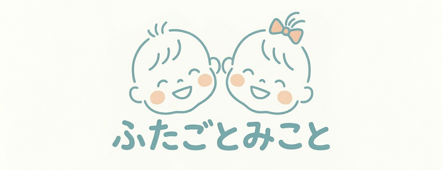 ふたごとみこと